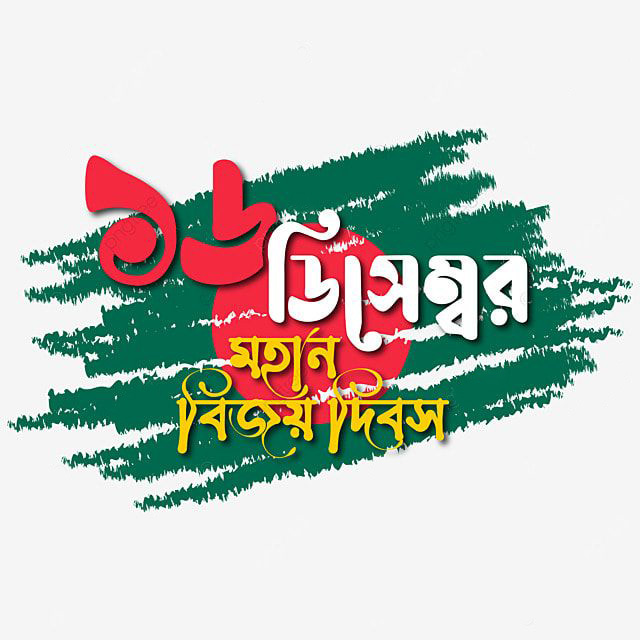16 December Bangladesh Vector Design Images Bangladesh Flag Illustration 16 December Victory Day Victory Day 16 December Bangladesh