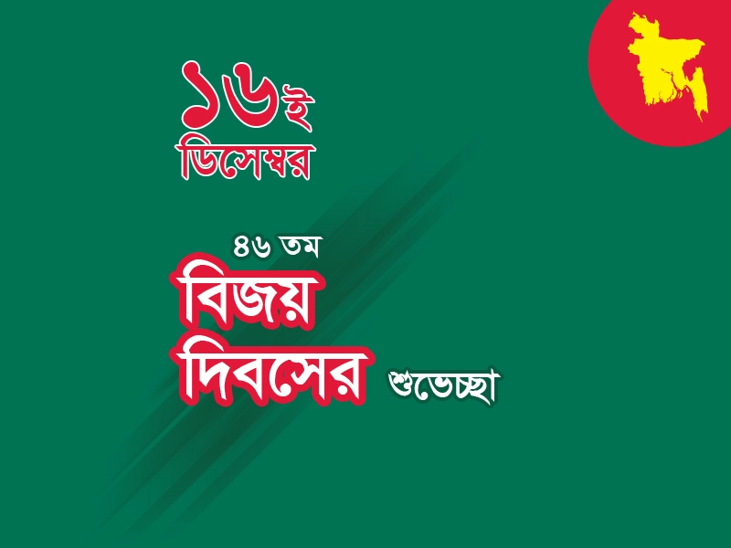 16 December Bangladesh vijoy dibos