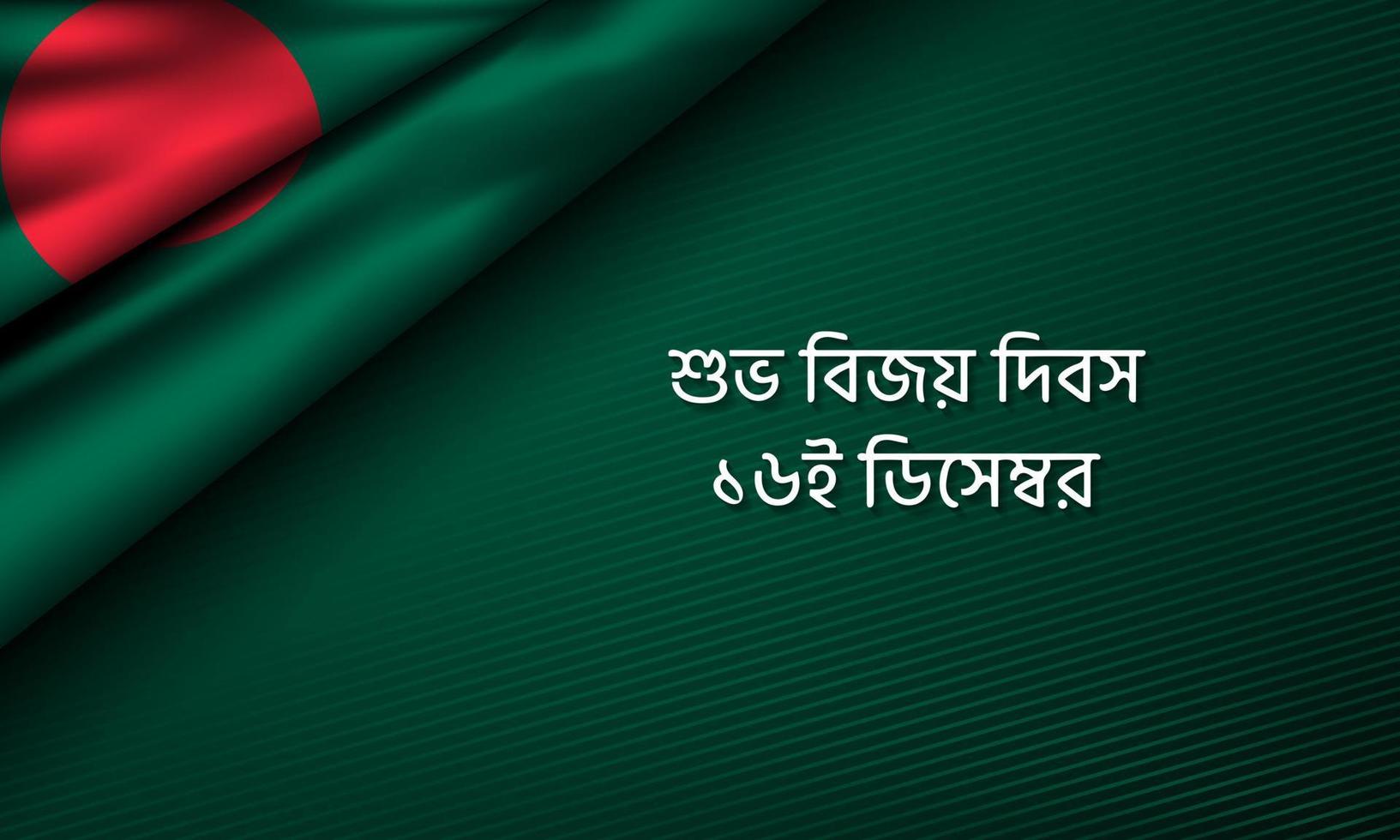 bangladesh victory day background design vector
