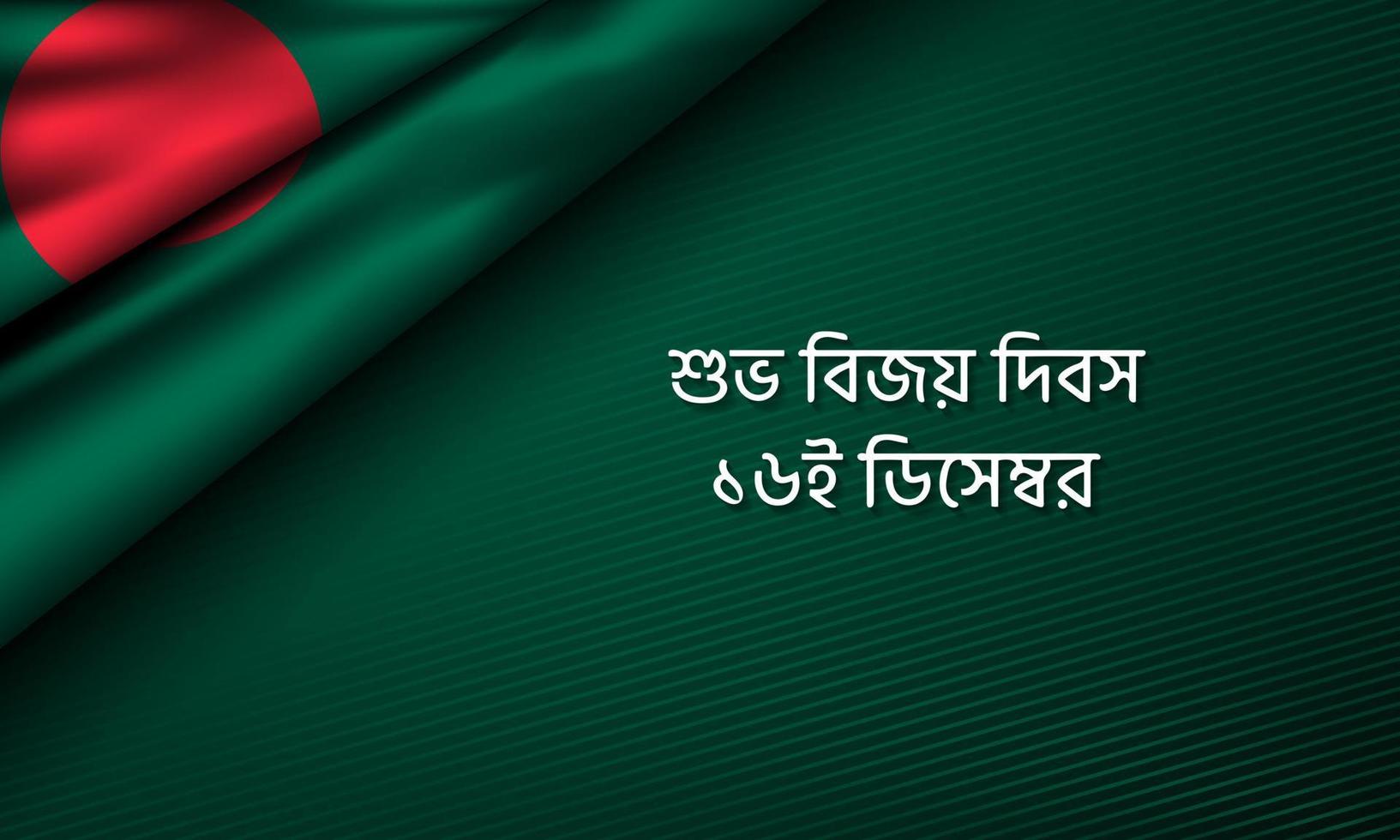 16 December Victory Day HD Wallpapers bangladesh victory day background design vector