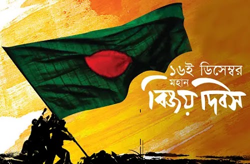 বিজয় দিবস