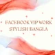 Facebook Vip Work Stylish Bangla