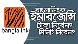 Banglalink advance loan balance and minute code