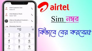 airtel bd number check