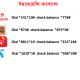 airtel emergency balance loan code