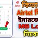 airtel mb loan code