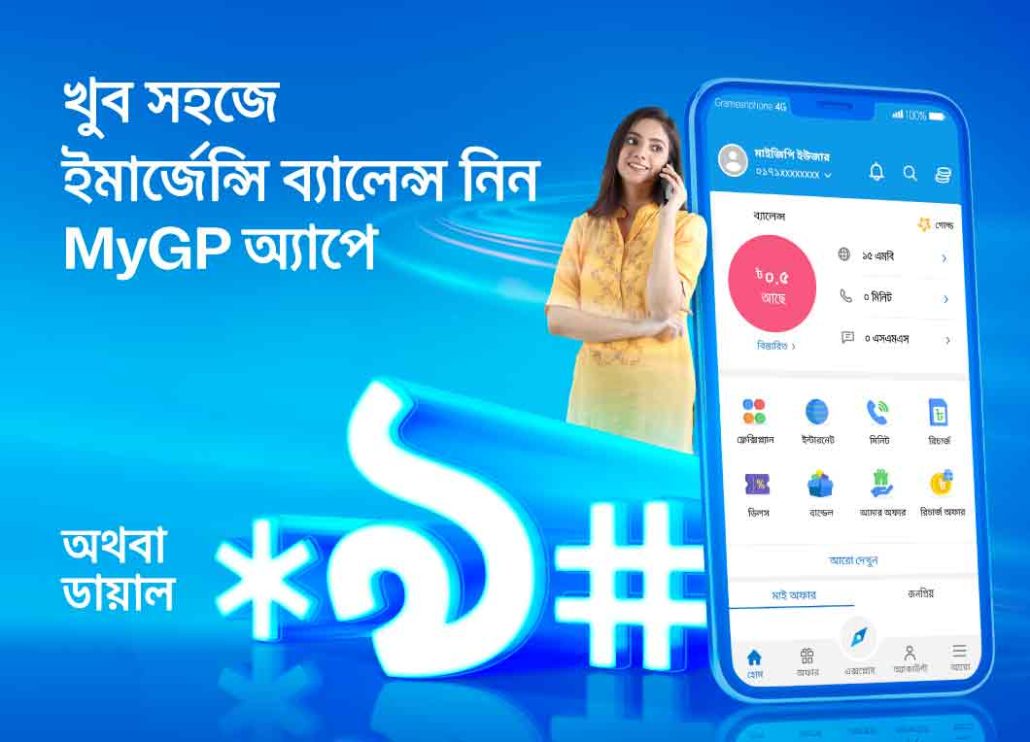 GP emergency balance code sms - 2026