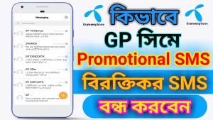 how to off gp promotional sms