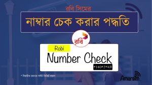 robi number check