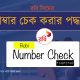 robi number check